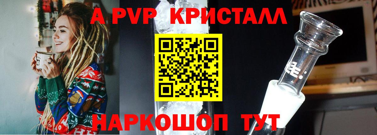 Волжский  A-PVP мука  Вход с VPN  A PVP  A-PVP Crystall 