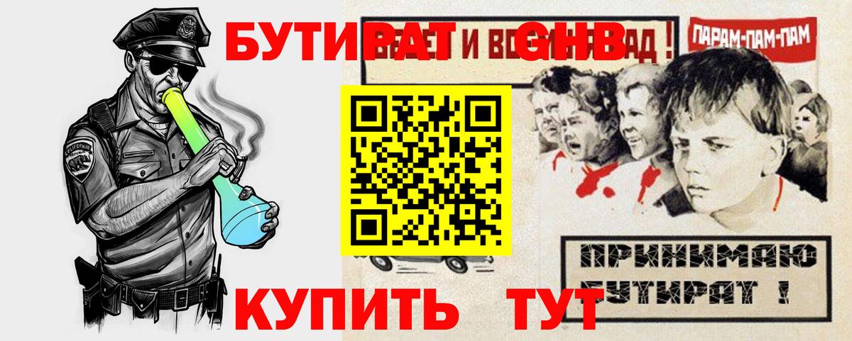 Бутират вода Волжский