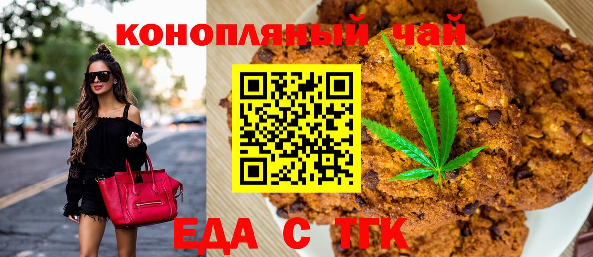 Cannafood конопля Волжский