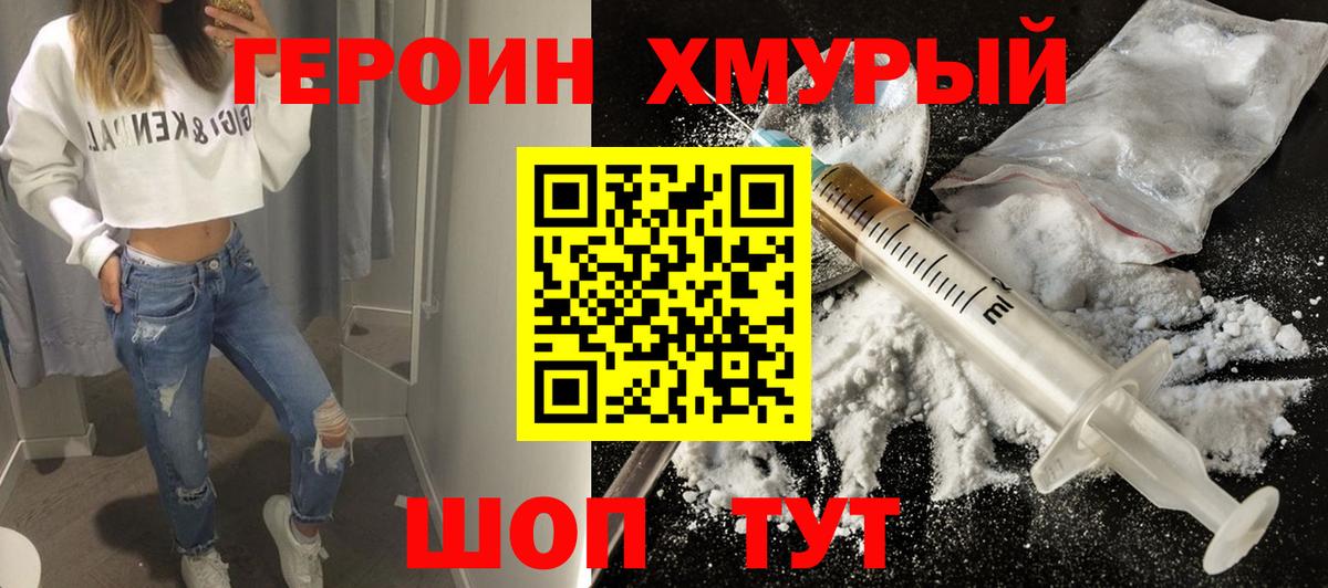 Героин Heroin  Вход с VPN  Героин  Волжский 