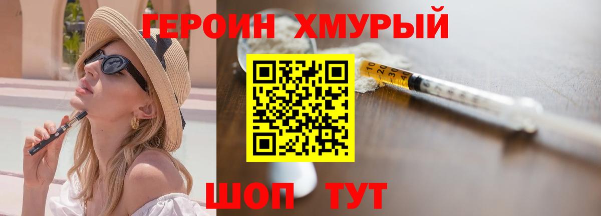 Героин Heroin Волжский
