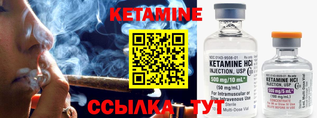 КЕТАМИН VHQ Волжский