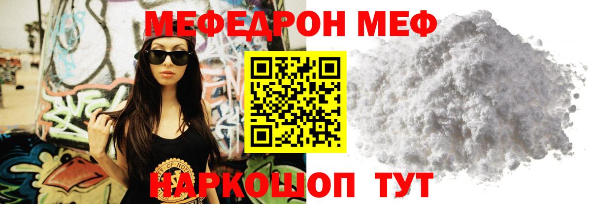 Меф 4 MMC  Мефедрон мяу мяу  Вход с VPN  Меф  Меф  Волжский 