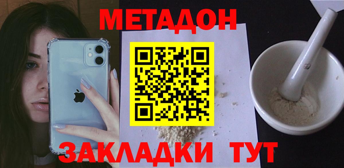 Волжский  МЕТАДОН мёд  Вход с VPN 